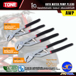 TONE คีมคอม้า รุ่น AWP - AUTO WATER PUMP PLIERS MODELS AWP