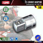 TONE ข้อเพิ่มขนาดจาก 3/8" เป็น 1/2" รุ่น 58 - Socket Adaptor Size 3/8" to 1/2" Model 58