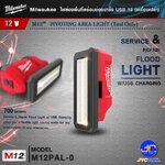 Milwaukee ไฟส่องพื้นที่พร้อมช่องชาร์จ USB รุ่น M12PAL-0(เครื่องเปล่า) - M12 PIVOTING AREA LIGHT(Tool Only)