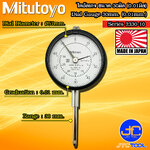 Mitutoyo ไดอัลเกจแบบยาว ขนาด 0-30มิล ความละเอียด 0.01มิล รุ่น 2330A-10 และ 2330AB-10 - Dial Indicators Long Stroke Type Range 0 - 30mm. Graduation 0.01mm. No. 2330A-10 and 2330AB-10