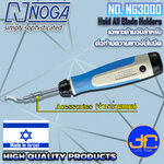 Noga เฉพาะด้ามจับต่อก้านความยาวจับใบมีด รุ่น NG3000 - Handle for Telescopes. No.NG3000
