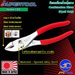 Supertool คีมคอเลื่อนด้ามหุ้มไวนิล รุ่น CPZ - Combination Pliers Vynil Grip Series CPZ