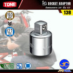 TONE ข้อลดขนาดจาก 3/4" เป็น 1/2" รุ่น 138 - Socket Adaptor Size 3/4" to 1/2" Model 138
