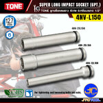 TONE ลูกบล็อกลมยาว 6เหลี่ยมขนาด 1/2" รุ่น 4NV-L150 - Long Impact Socket 6Pt. 1/2" Model 4NV-L150