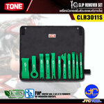 TONE เครื่องมือถอดชิ้นส่วนรถยนต์ภายใน รุ่น CLR3011S - Clip Remover Set Model CLR3011S