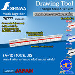 Shinwa ไม้บรรทัดสามเหลี่ยมสเกลย่อส่วนแบบบรรทัดสามเหลี่ยม - Drawing Tools. Triangle Scale.