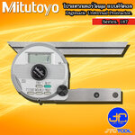 Mitutoyo โปรแทรกเตอร์ดิจิตอล รุ่น 187 - Digimatic Universal Protractor SERIES 187