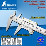 Shinwa เวอร์เนียคาลิปเปอร์ ความละเอียด 0.1มิล ขนาด 100มิล รุ่น 19518 - Vernier Caliper Graduation 0.1mm Range 100mm. No.19518
