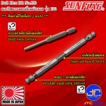 Sunflag ดอกไขควงไฟฟ้าปากหกเหลี่ยมหัวบอล รุ่น HBA / HBW - Electric Screwdriver Hex Ball Point Bits Series HBA / HBW