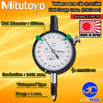 Mitutoyo ไดอัลเกจกันน้ำ ขนาด 0-1มิล ความละเอียด 0.001มิล รุ่น 2109A-70 และ 2109SB-70 - Dial gauge Waterproof type Range 0-1mm. Graduation 0.001mm. No. 2109A-70 and 2109SB-70