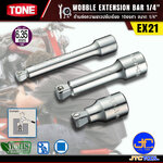 TONE ก้านต่อความยาวปรับเอียง 10องศา ขนาด 1/4" - Wobble Extension Bar Size 1/4"