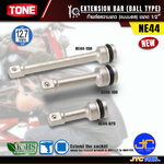 TONE ข้อต่อบ๊อกรุ่น NE44 - EXTENSION BAR SERIES NE44