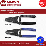 Marvel คีมปอกสายขนาดเล็ก รุ่น MWS-M - Micro Wire Stripper No.MWS-M