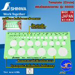 Shinwa แผ่นเขียนแบบวงกลม รุ่น 66005 - Template [Circle] No.66005