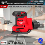 Milwaukee เครื่องขัดกระดาษทรายแบบสี่เหลี่ยมไร้สาย รุ่น M18BQSS-0(เครื่องเปล่า) - M18 FUEL™ 1/4 SHEET SANDER(Tool Only)
