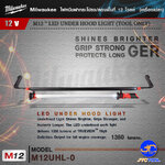 Milwaukee ไฟหนีบฝากระโปรง/ส่องพื้นที่ 12 โวลต์ รุ่น M12UHL-0 (เครื่องเปล่า) - M12 ™ LED UNDER HOOD LIGHT(TOOL ONLY)