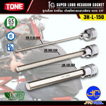 TONE ลูกบล็อก6เหลี่ยมเดือยโผล่แบบยาวพิเศษ ขนาด 3/8" รุ่น 3H-L150 - Extra Long Hexagon Socket 3/8" Model 3H-L150