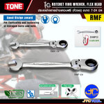 TONE ประแจปากตายข้างแหวนฟรีหัวงอ ขนาด 7-24 มิล รุ่น RMF - Ratchet Ring Wrench Individual SizeFlex Head Model RMF