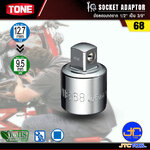 TONE ข้อลดขนาดจาก 1/2" เป็น 3/8" รุ่น 68 - Socket Adaptor Size 1/2" to 3/8" Model 68