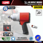 TONE บล๊อคลม SQ 3/4 19.0 mm รุ่น AI6300 - AIR IMPACT WRENCH NO.AI6300