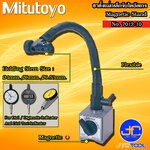 Mitutoyo ขาตั้งแม่เหล็ก รุ่น 7012-10 - Maganetic Stands No. 7012-10