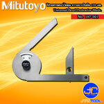 Mitutoyo โปรแทรกเตอร์วัดมุม ความยาวใบมีด 135 มม. รุ่น 187-201 - Universal Bevel Protractor Blade Length 135mm No.187-201