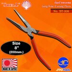 Shell คีมปากแหลมด้ามไวนิล รุ่น ST-208 - Long Nose Cutting Pliers No. ST-208