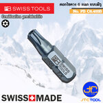 PB SWISS TOOLS ดอกไขควง 6 แฉก แบบมีรู รุ่น PB C6.400B (10 ชิ้น/แพ็ค) - PRECISIONBITS NO.PB C6.400B