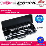 Supertool ชุดประแจบล็อกขนาด 1/2"(12.7mm) รุ่น N412S - Socket Wrench Set Square Drive 1/2"(12.7mm) No.N412S