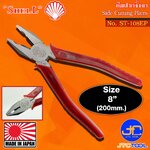 Shell คีมปากจิ้งจกด้ามพลาสติก รุ่น ST-108EP - Side Cutting Pliers with Plastic Handle No.ST-108EP