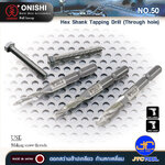 ONISHI ดอกสว่านต๊าปเกลียว No.50 ก้านหกเหลี่ยม รุ่น 050 - Hex Shank Tapping Drill (Through hole) No.50