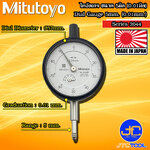 Mitutoyo ไดอัลเกจ ขนาด 0-5มิล ความละเอียด 0.01มิล รุ่น 2044A และ 2044AB - Dial gauge Range 0-5mm. Graduation 0.01mm. No. 2044A and 2044AB