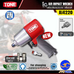 TONE บล๊อคลมตัวสั้น รุ่น AI4220 - AIR IMPACT WRENCH NO.AI4220