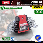 TONE ประแจปากตายชุด 6ตัว ขนาด 5.5-17 มิล รุ่น DS600P - Spanner Set 6pcs. Model DS600P