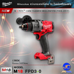 Milwaukee สว่านกระแทกไร้สาย 18 โวลต์ รุ่น M18FPD3-0 (เครื่องเปล่า) - M18 FUEL™ 13MM HAMMER DRILL/DRIVER (TOOL ONLY)