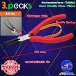 3Peaks คีมปากแหลมปากงอไม่มีฟันด้ามอีลาสโตเมอร์มีสปริง รุ่น SM-04 - Bent Needle Nose Pliers with Spring Elastomer Grip Series SM-04