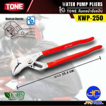 TONE คีมคอม้าจับแป๊ป รุ่น KWP-250 - Water Pump Pliers Model KWP-250
