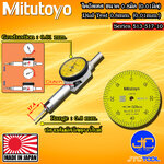 Mitutoyo ไดอัลเทส ความละเอียด 0.01มิล ระยะวัด 0.8มิล รุ่น 513-517-10 - Dial Test Indicator Pocket Type Series 513-517-10