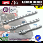 TONE ด้ามขันบล็อก ขนาด 1/4" รุ่น NS2 - Spinner Handle Size 1/4" Model NS2 สำเนา