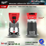 Milwaukee เครื่องเซาะร่องไร้สาย รุ่น M18 FTR-0(เครื่องเปล่า) - M18 FUEL™ TRIM ROUTER(Tool Only)