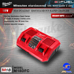 Milwaukee แท่นชาร์จแบตเตอรี่ 18 V แบบชาร์จเร็ว 2 ช่อง รุ่น M18 DFC - M18 DUALBAY FAST CHARGER