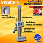 Mitutoyo ไฮเกจดิจิตอลหน่วยมิล/นิ้ว รุ่น 192 - Digimatic Height Gage Standard Type Series 192