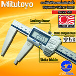 Mitutoyo เวอร์เนียดิจิตอลปากยาวเฉพาะหน่วยมิล รุ่น 550 - Digimatic Caliper with Nib Style Jaws Series 550