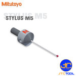 Mitutoyo ปลายสัมผัสสำหรับปลายสัมผัสหลายทิศทาง(Stylus) สำหรับเครื่องจักร CMM ขนาด M5 - Stylus for multi-way stylus M5
