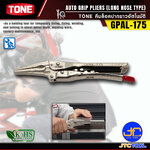 TONE คีมล็อคปากยาวอัตโนมัติ รุ่น GPAL-175 - Auto Grip Pliers (Long Nose Type) Model GPAL-175