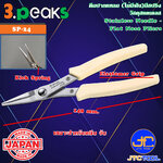 3Peaks คีมสแตนเลสปากแหลมด้ามอีลาสโตเมอร์มีสปริง รุ่น SP-24 - Stainless Needle Flat Nose Pliers with Spring Elastomer Grip Series SP-24