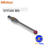 Mitutoyo ปลายสัมผัสแบบ 5 ทิศทาง (Stylus) สำหรับเครื่องจักร CMM ขนาด M2 แบบทับทิม - Stylus for 5-way stylus