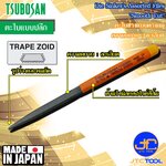 Tsubosan ตะไบช่างคางหมูความหยาบแบบละเอียด รุ่น SI - Die Sinker's Assorted Files Trape Zoid Type Smooth Cut Series SI