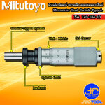 Mitutoyo หัวไมโครมิเตอร์ ขนาดเล็ก พร้อมแกนปลายคาร์ไบด์ รุ่น 149-184-10 - Micrometer Heads with Carbide-Tipped Spindle No.149-184-10