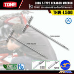 TONE ประแจหกเหลี่ยมด้ามตัวทีแบบยาว รุ่น THW-L500 - Long T-Type Hexagon Wrench Model THW-L500
